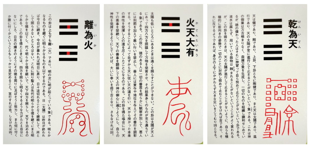 離為火・火天大有・乾為天の護符カード
