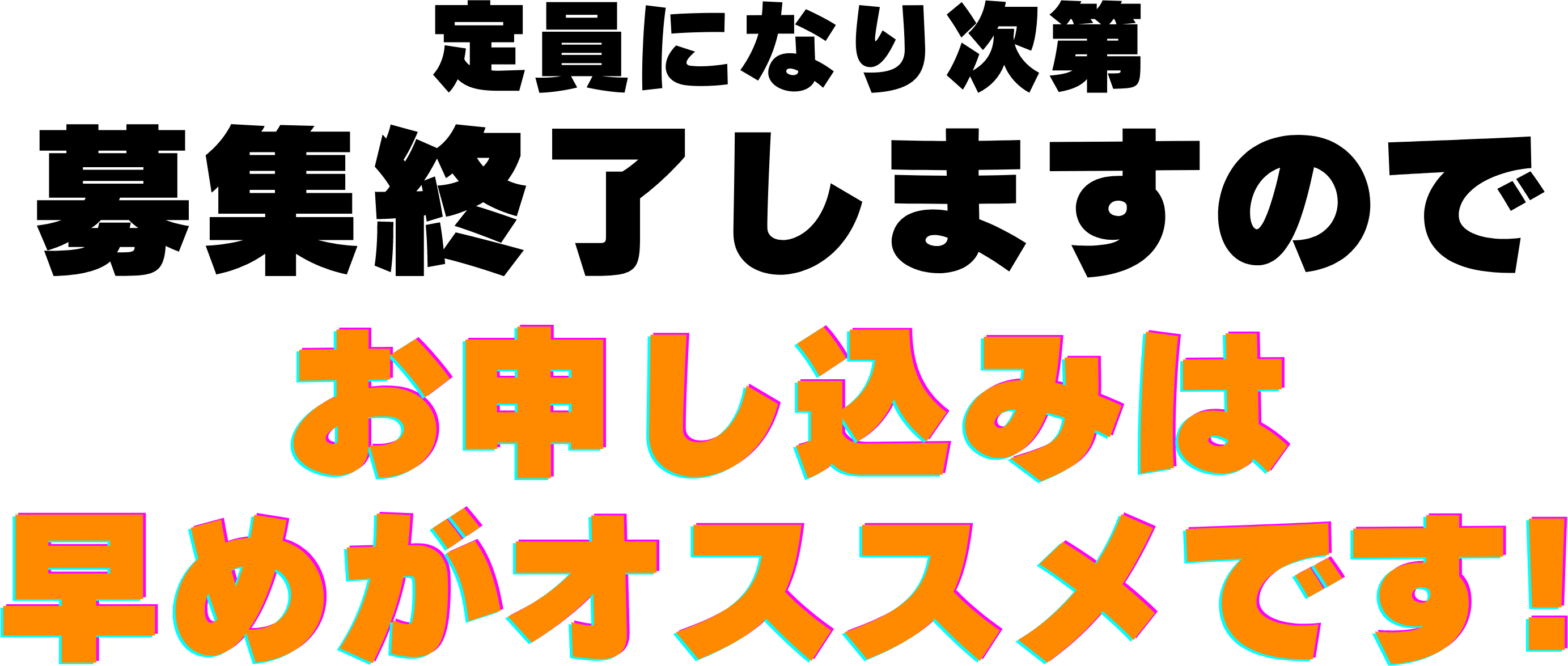 定員になり次第募集終了しますのでお申し込みは早めがオススメです!